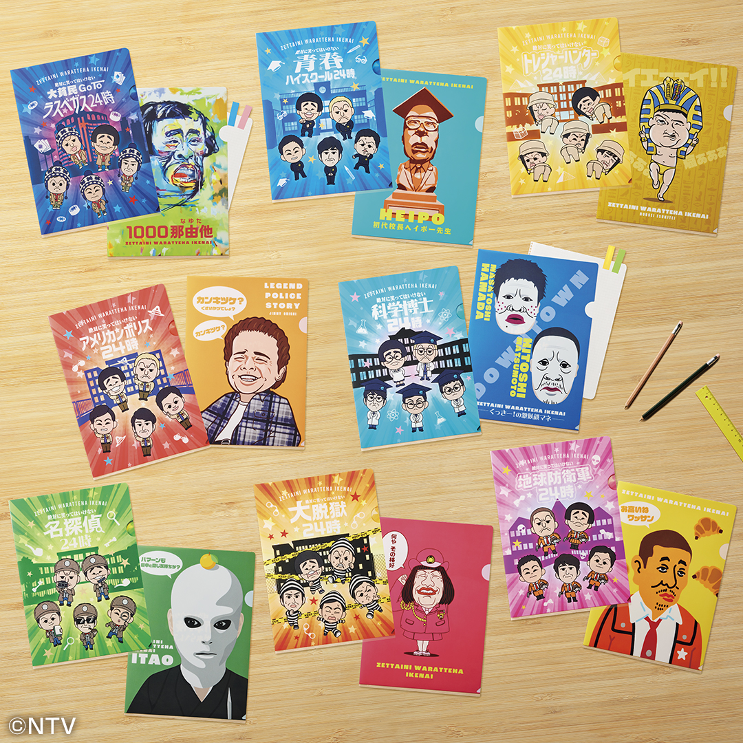 一番くじ ガキの使いやあらへんで！ 絶対に笑ってはいけないシリーズ