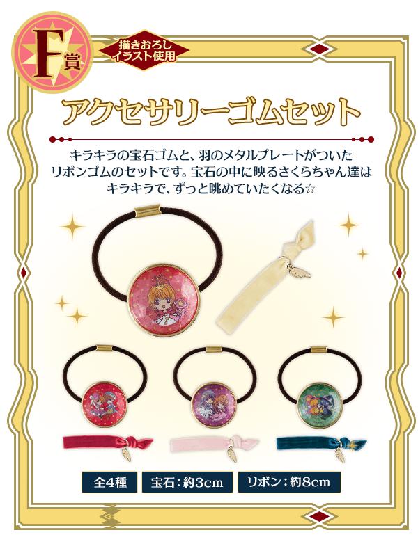 一番くじ カードキャプターさくら～さくらのフォーチュンマジック～