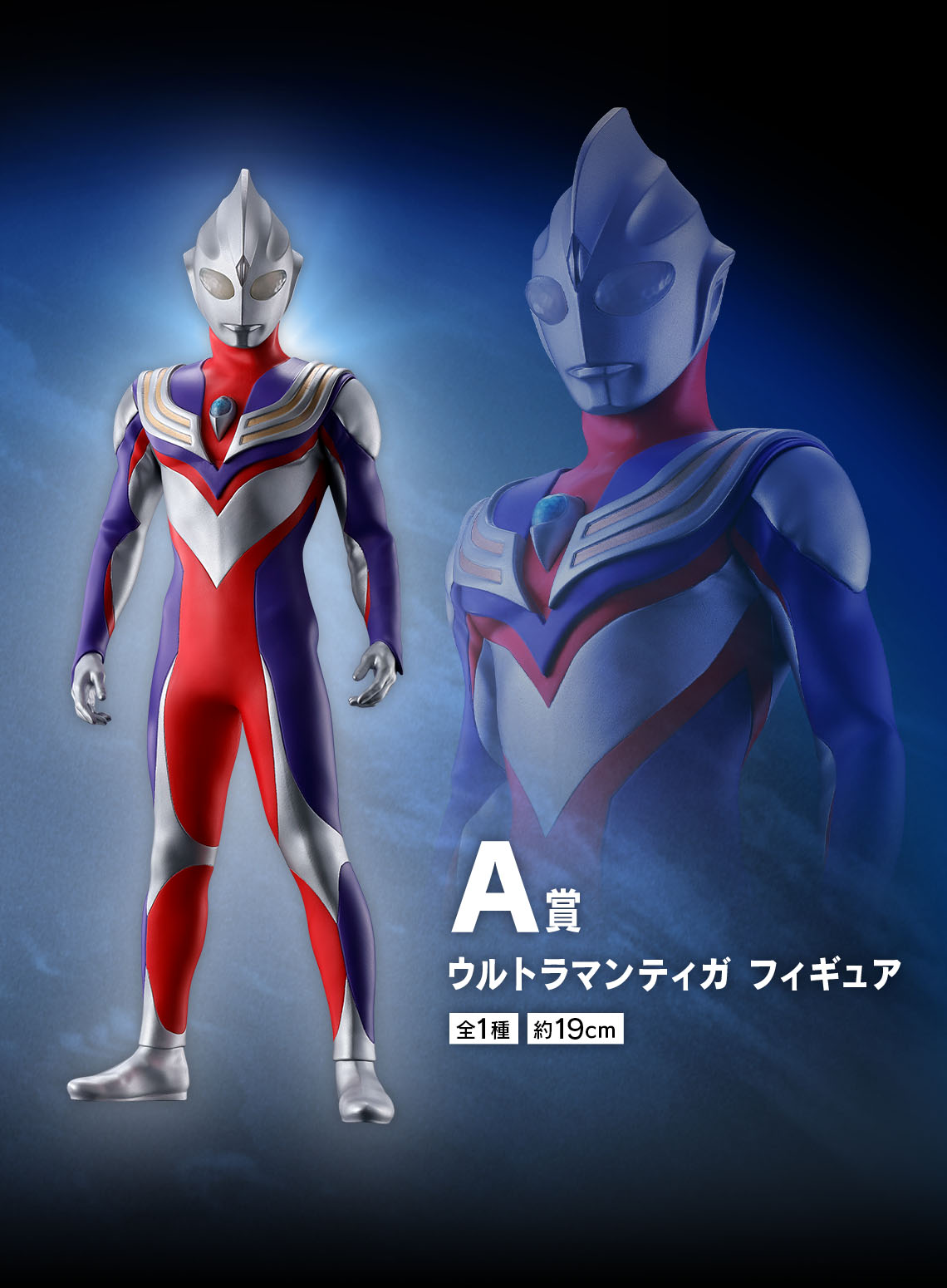 アルファマックス ウルトラマンティガ （スカイタイプ） Amazon | 「AC