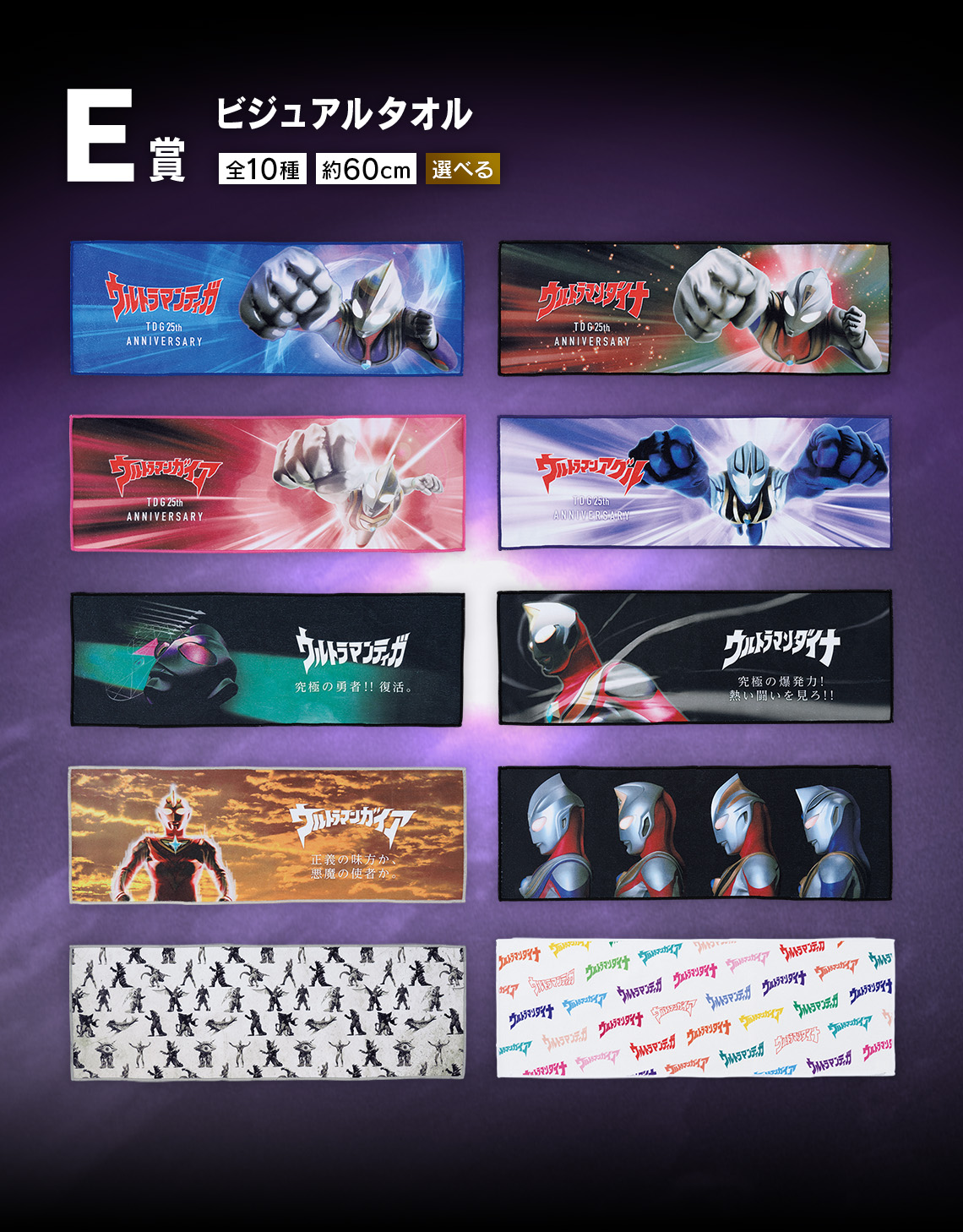 一番くじ ウルトラマンティガ・ダイナ・ガイア -光を宿すものたちへ