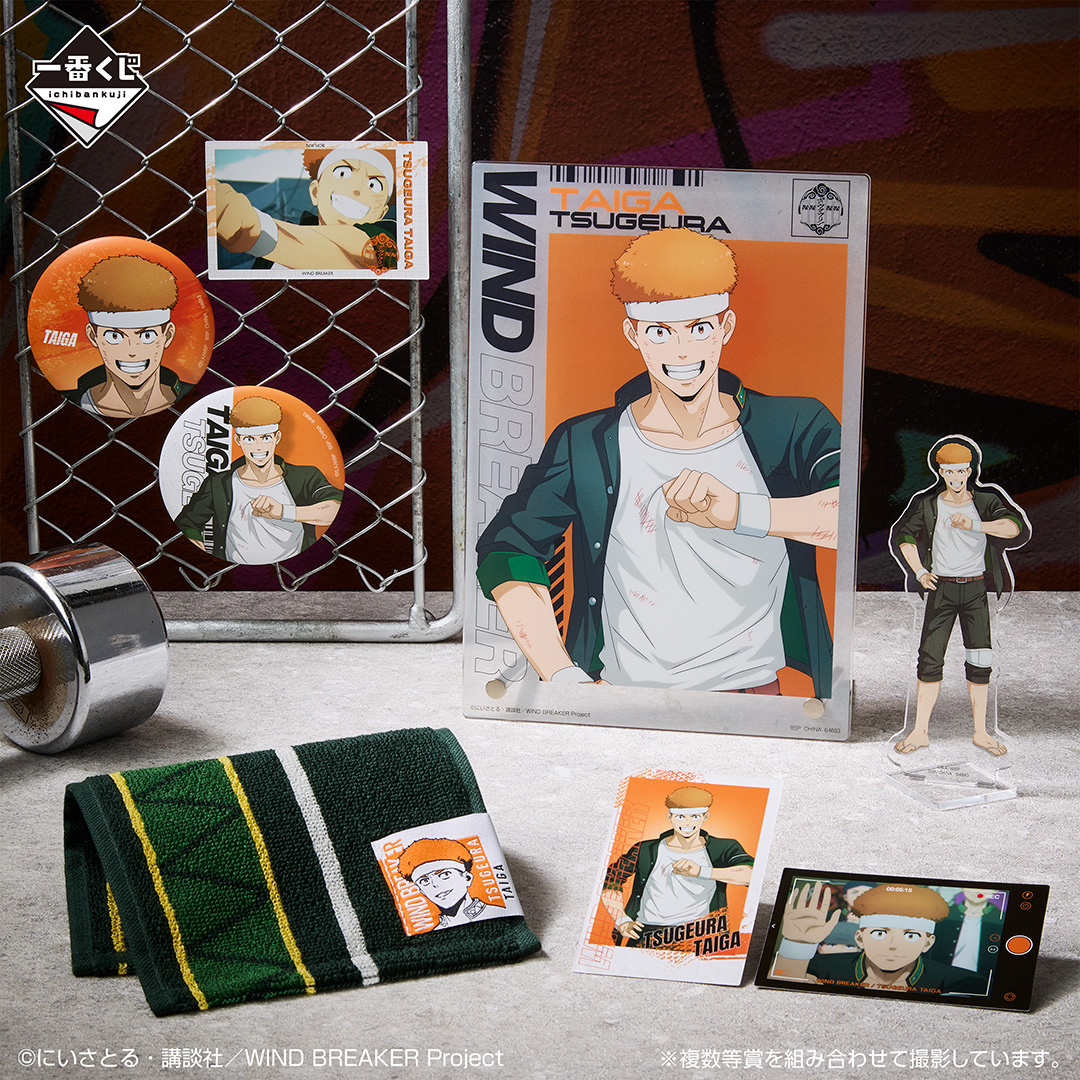 一番くじ WIND BREAKER ～After the battle～｜一番くじ倶楽部｜BANDAI