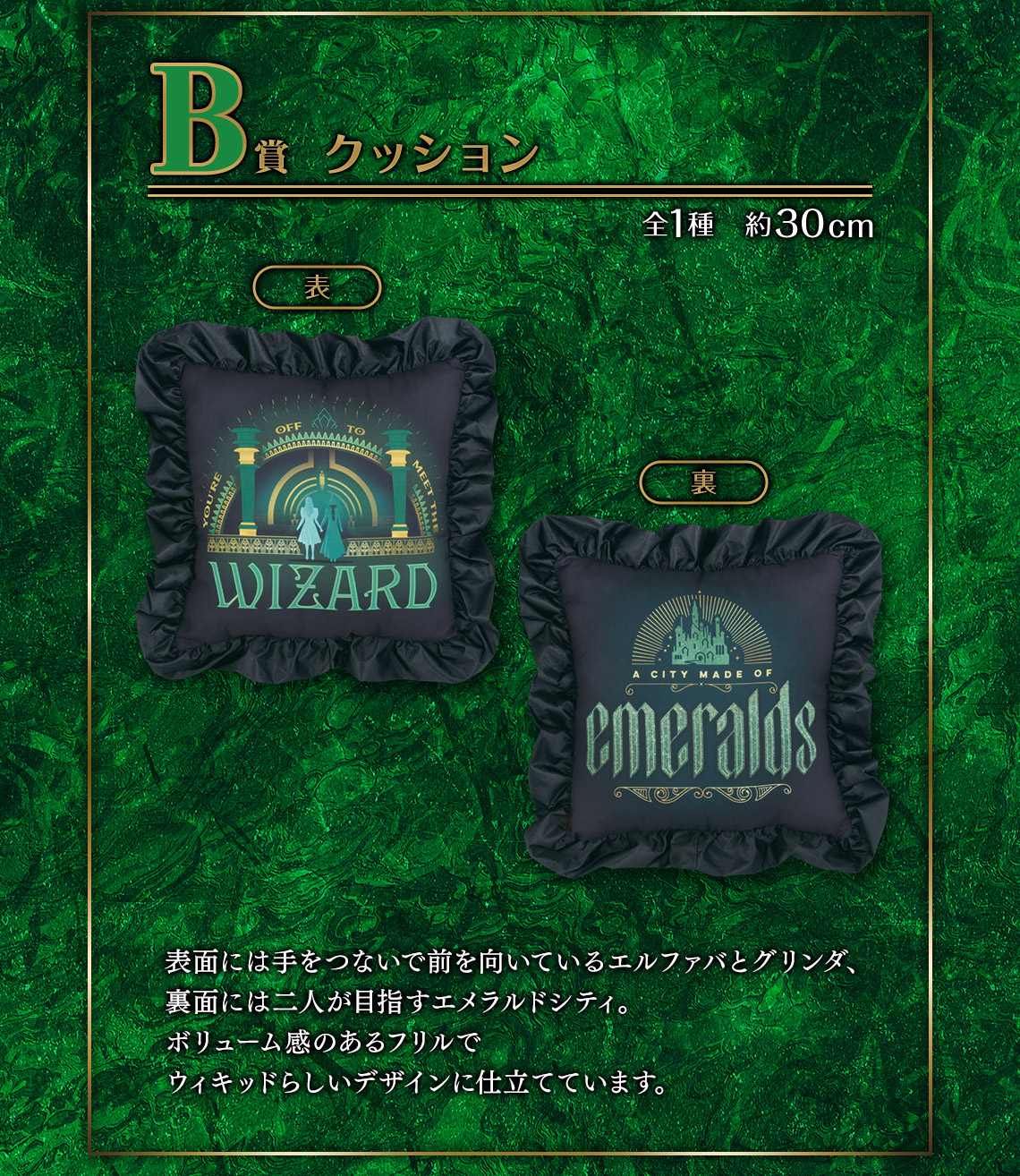 一番くじ 映画『ウィキッド ふたりの魔女』｜一番くじ倶楽部｜BANDAI