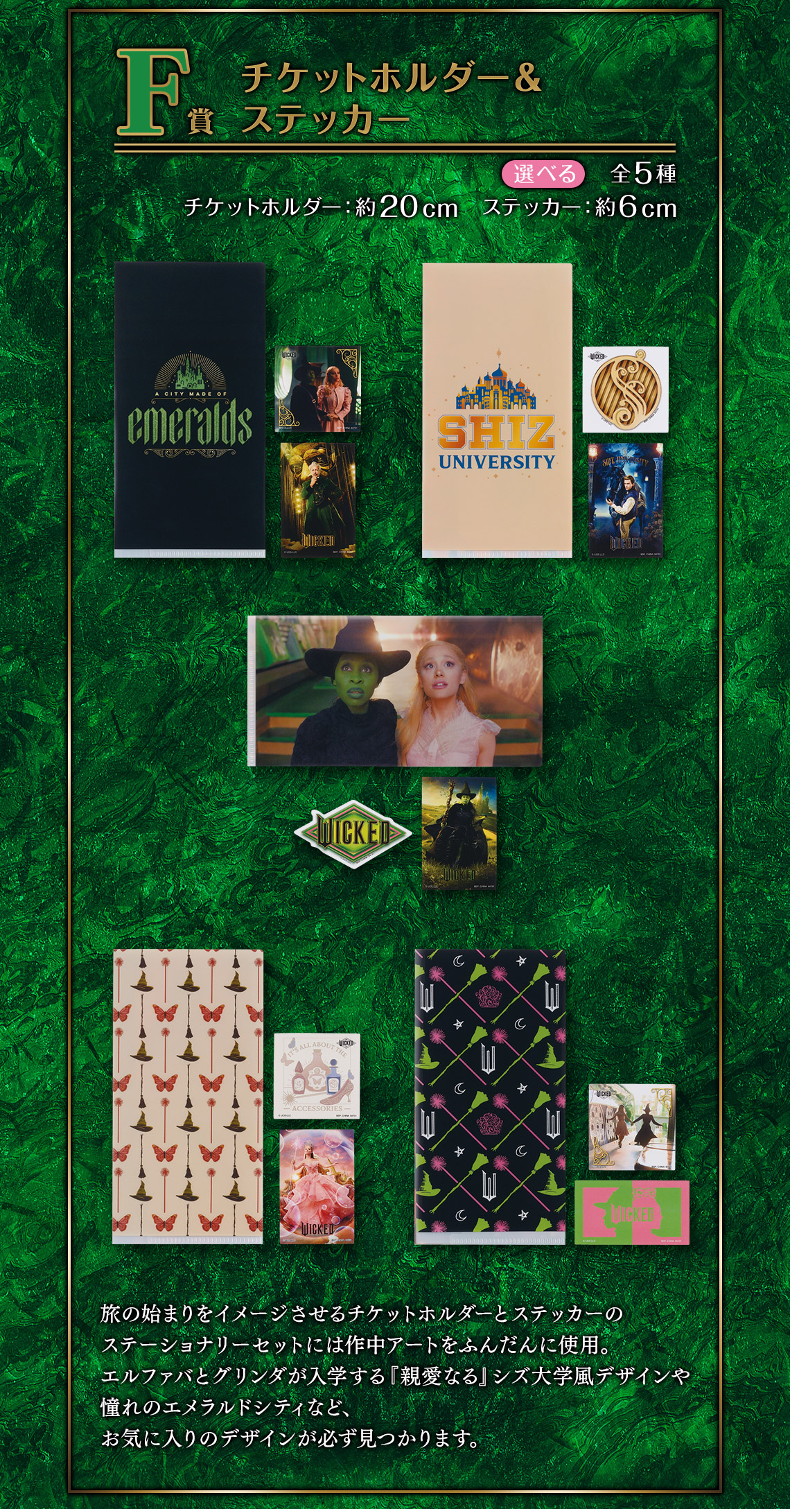 一番くじ 映画『ウィキッド ふたりの魔女』｜一番くじ倶楽部｜BANDAI