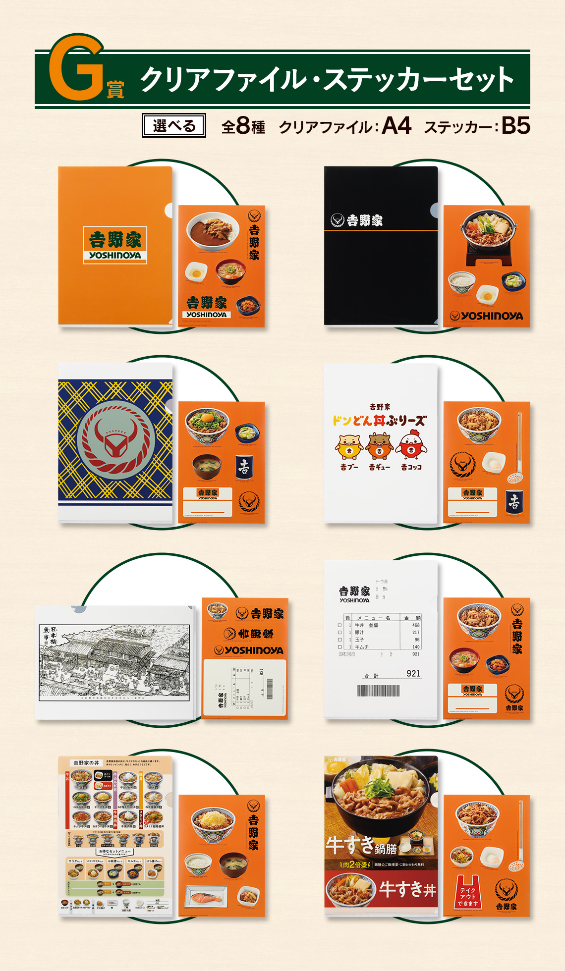 一番くじ 吉野家｜一番くじ倶楽部｜BANDAI SPIRITS公式 一番くじ情報サイト
