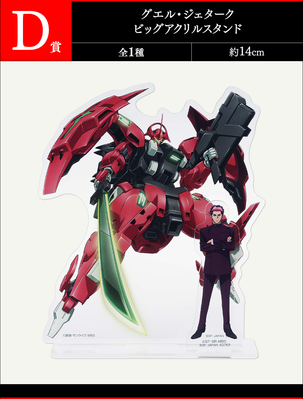 一番くじ 機動戦士ガンダム 水星の魔女 vol.2｜一番くじ倶楽部｜BANDAI