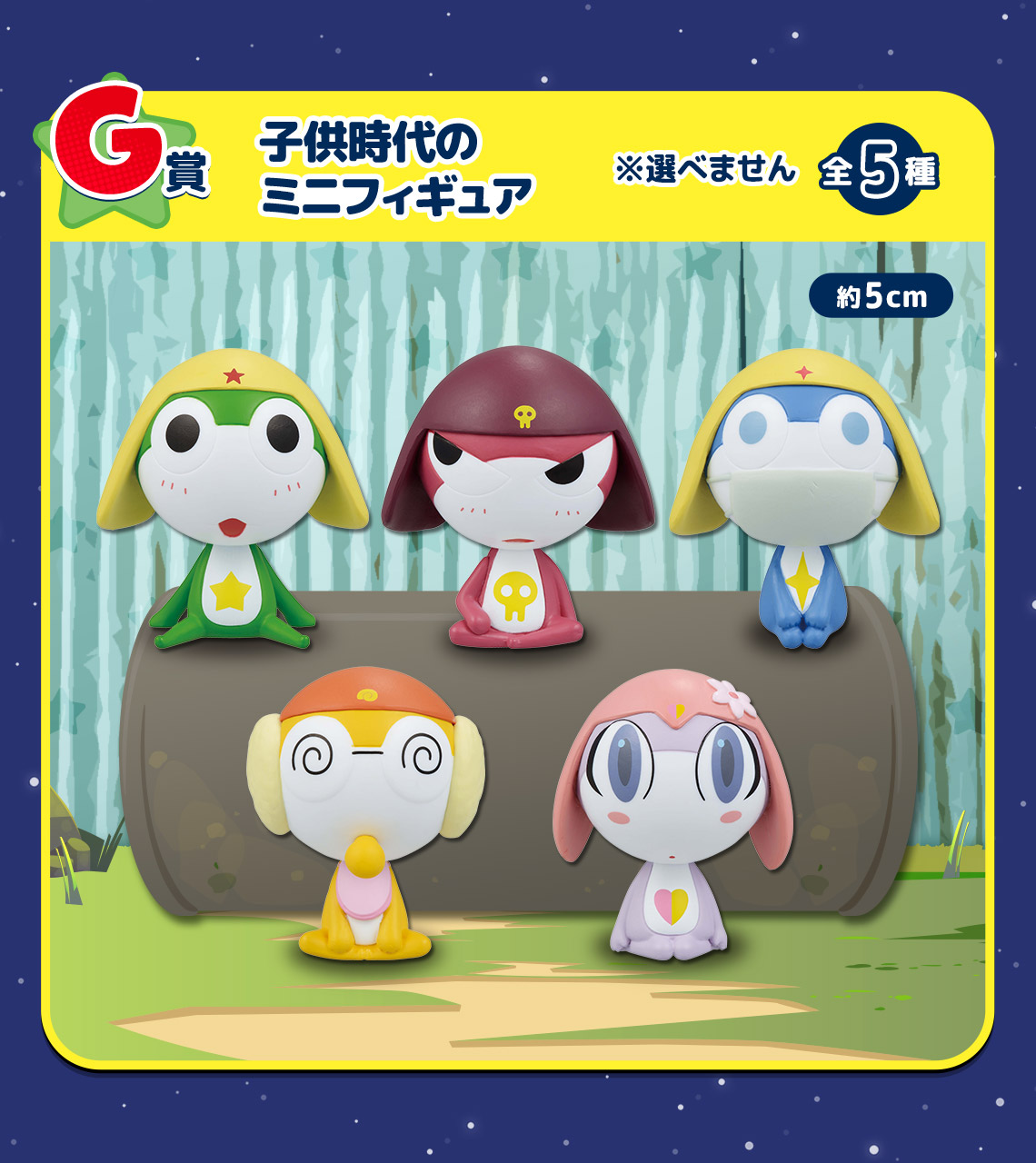 一番くじ ケロロ軍曹｜一番くじ倶楽部｜BANDAI SPIRITS公式 一番くじ