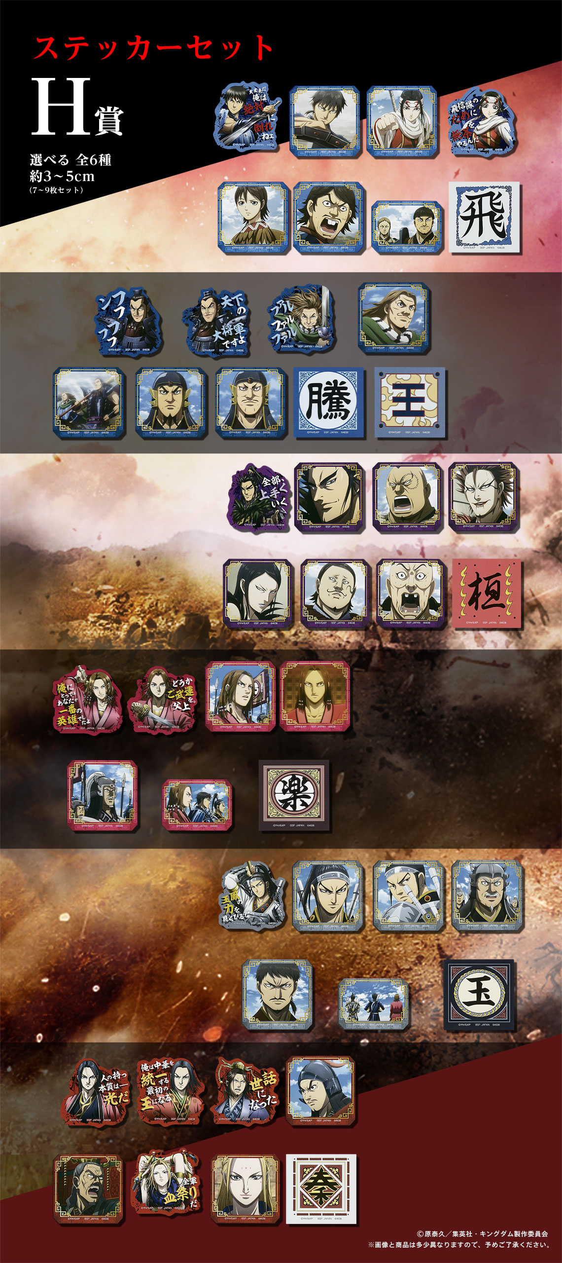 一番くじ 春秋戦国大戦キングダム The Animation 大将軍の見る景色｜一