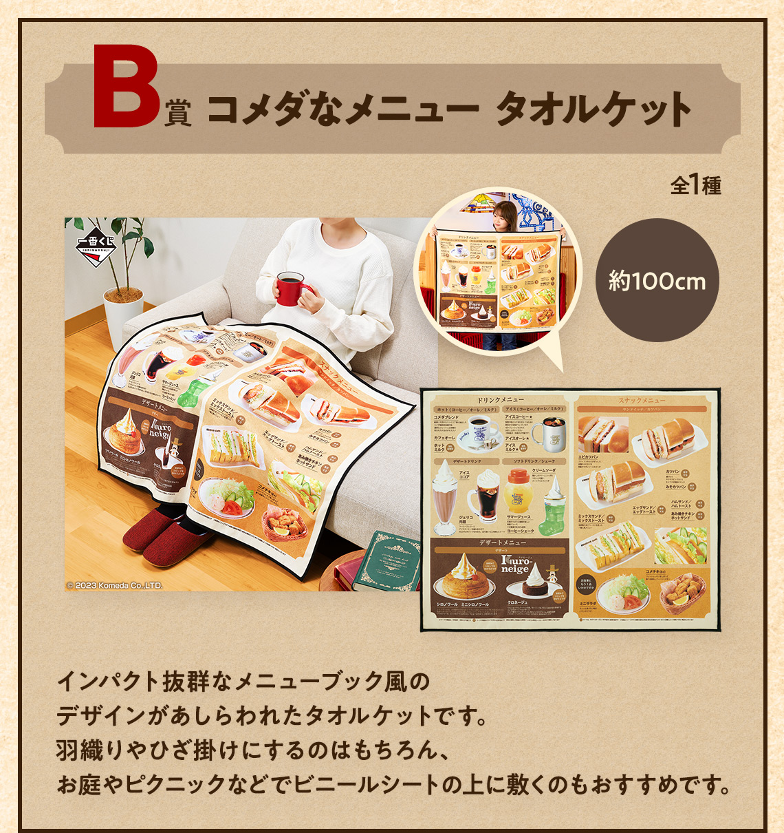 一番くじ 『珈琲所 コメダ珈琲店』｜一番くじ倶楽部｜BANDAI SPIRITS