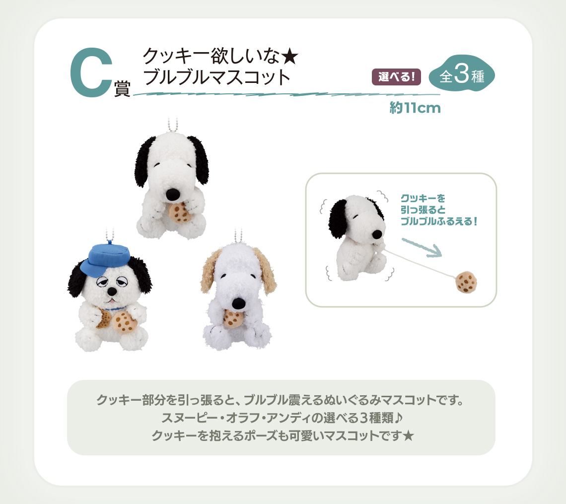 一番くじ PEANUTS ～Happy and Relaxing～｜一番くじ倶楽部｜BANDAI