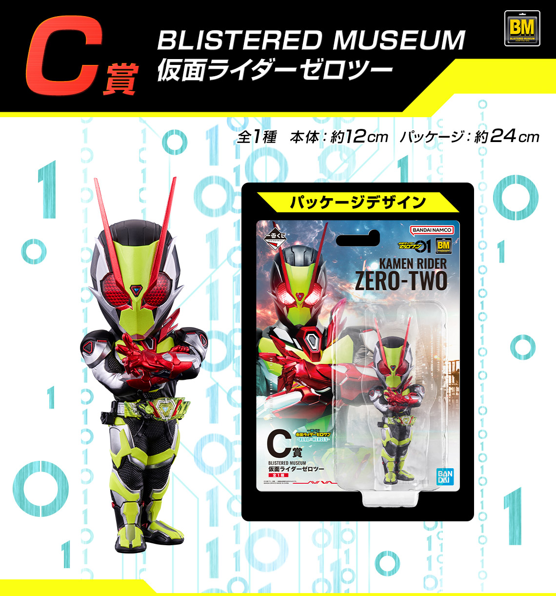 一番くじ 仮面ライダーゼロワン -REAL×HEROES-｜一番くじ倶楽部