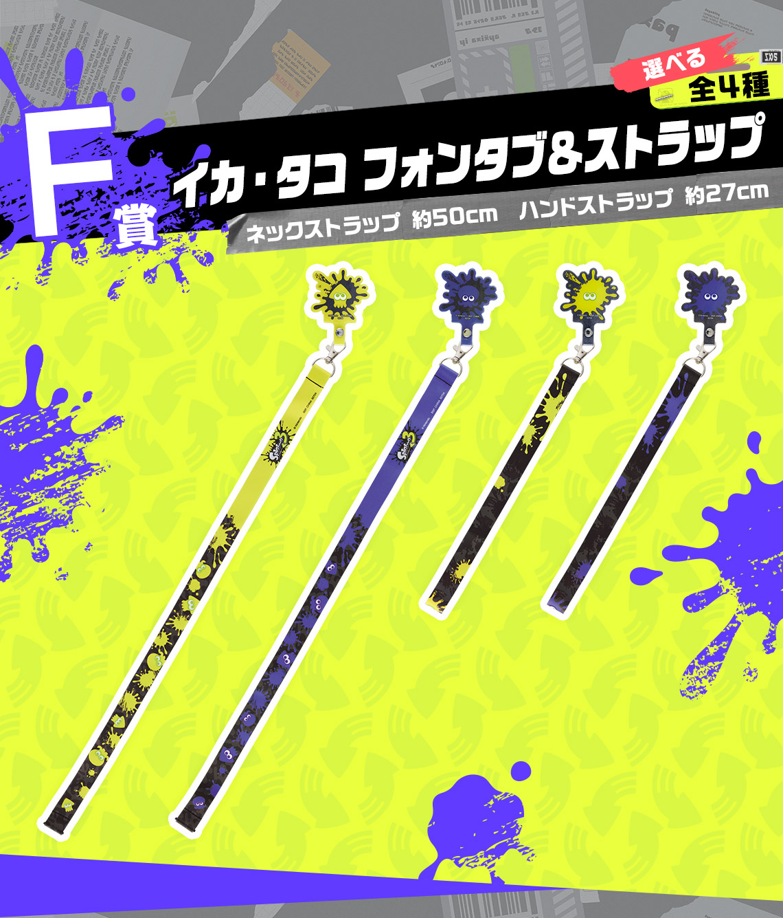 一番くじ スプラトゥーン3 第二弾｜一番くじ倶楽部｜BANDAI SPIRITS