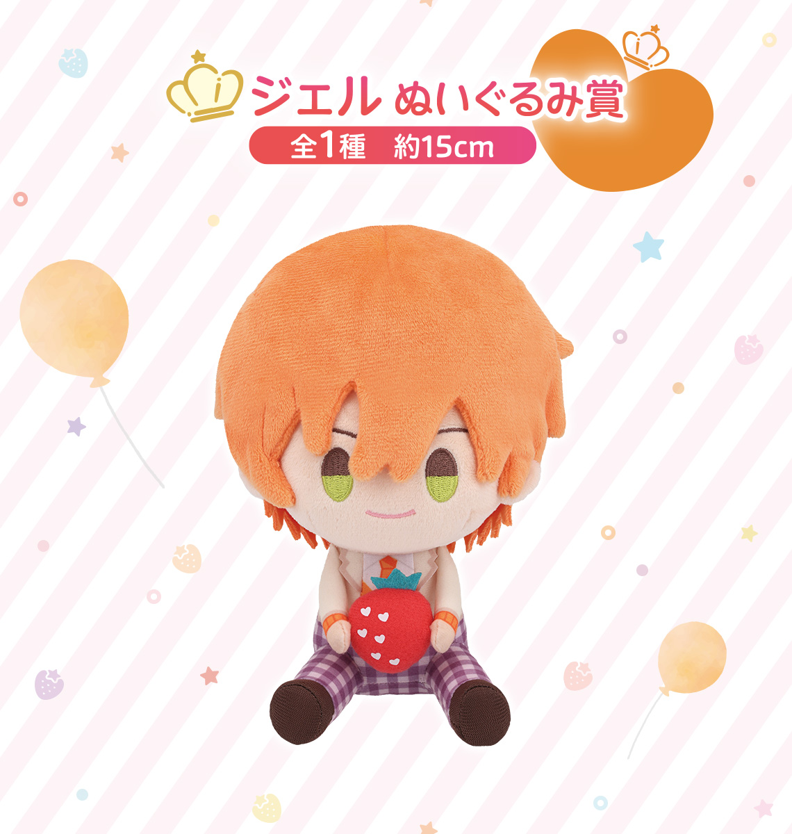 一番くじ 劇場版すとぷり はじまりの物語～Strawberry School Festival