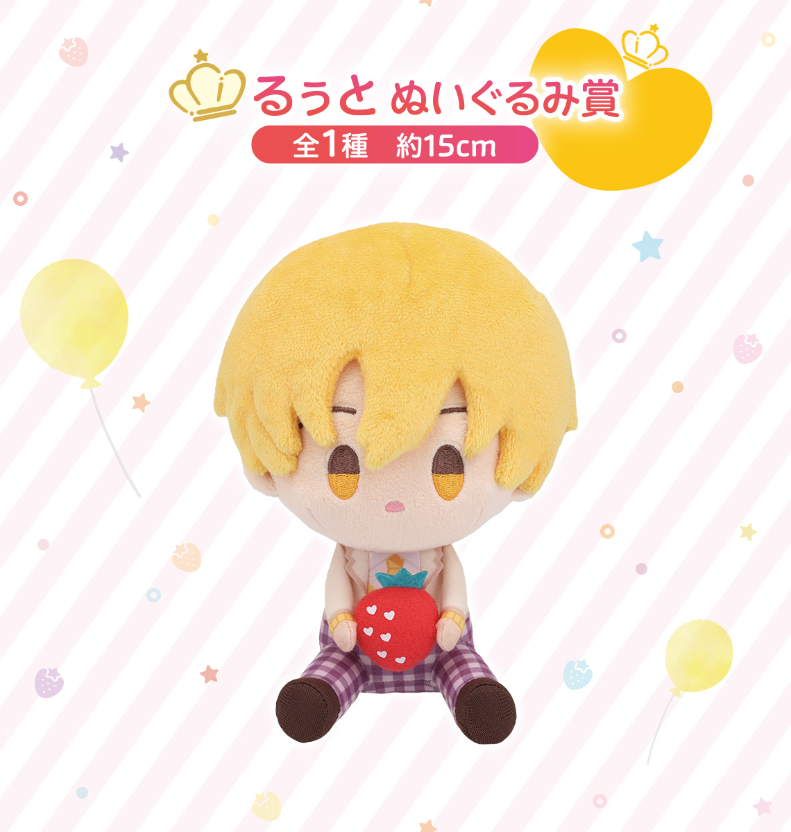 一番くじ 劇場版すとぷり はじまりの物語～Strawberry School Festival