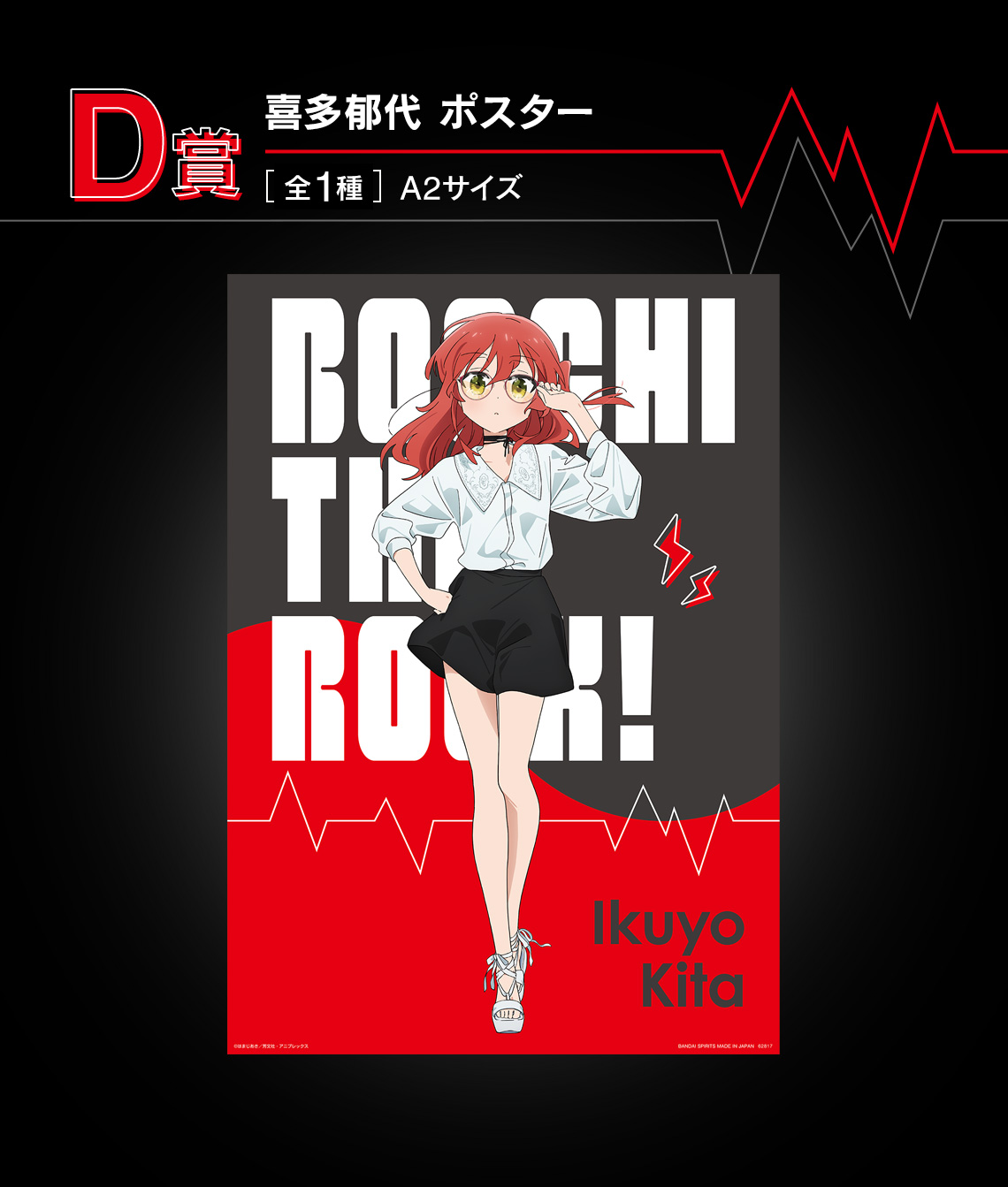 一番くじ ぼっち・ざ・ろっく！｜一番くじ倶楽部｜BANDAI SPIRITS公式