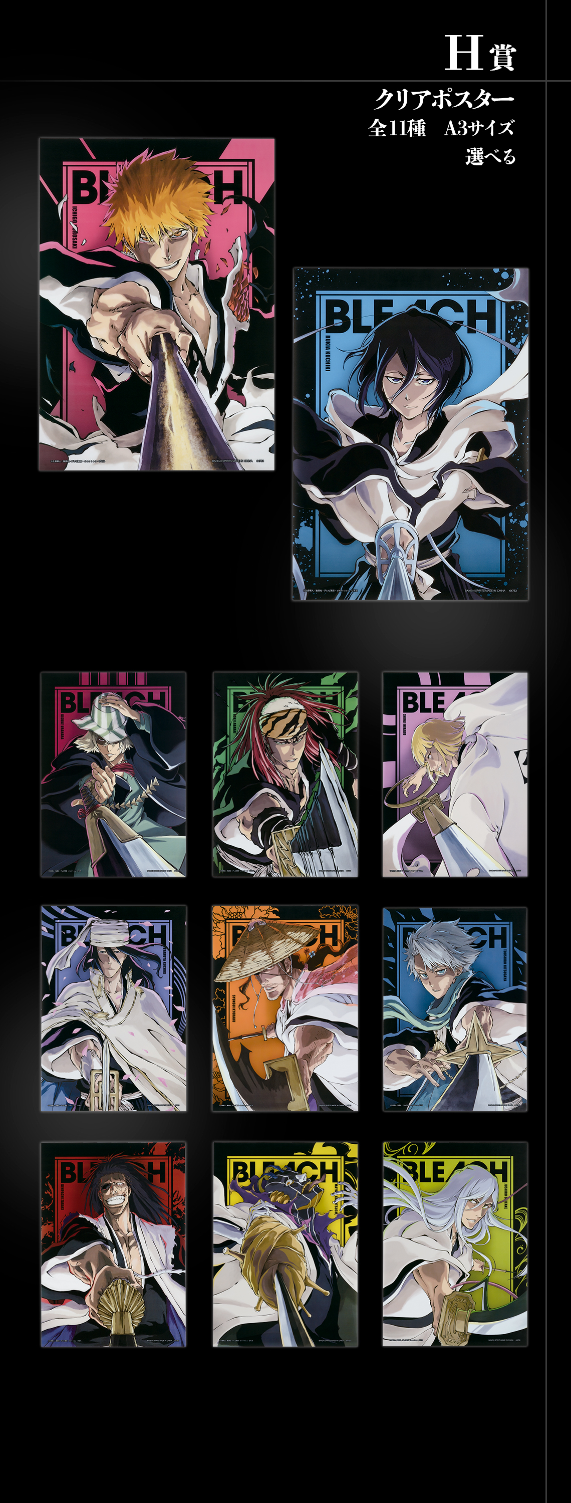 一番くじ BLEACH Stirring Souls vol.2｜一番くじ倶楽部｜BANDAI