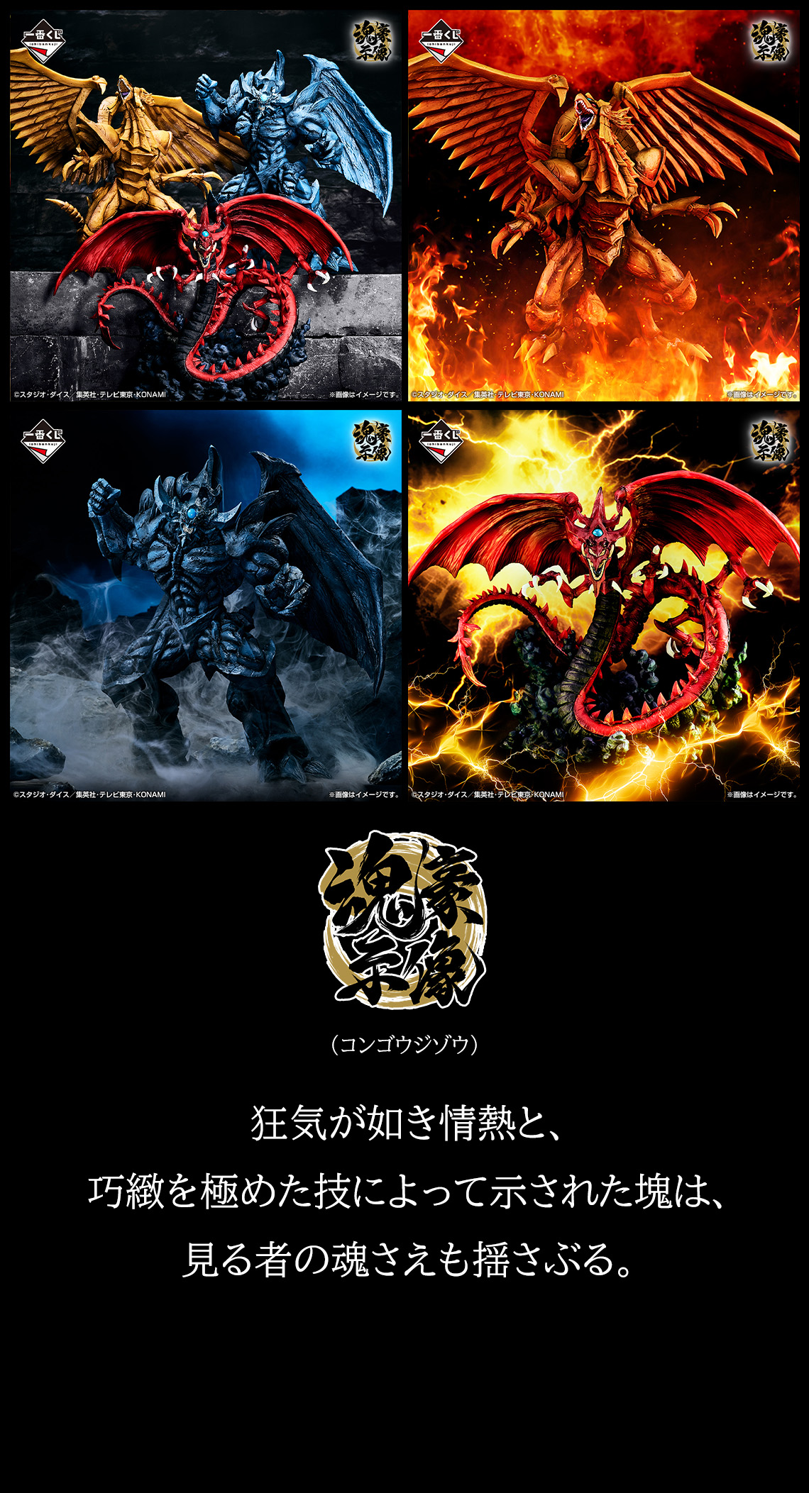 魂豪示像｜一番くじ倶楽部｜BANDAI SPIRITS公式 一番くじ情報サイト