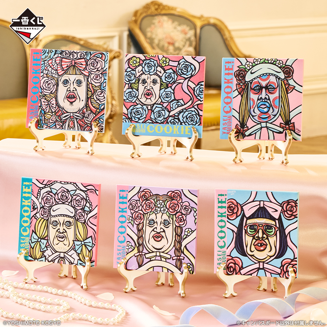 一番くじ 野性爆弾くっきー！ 未来コレクション｜一番くじ倶楽部