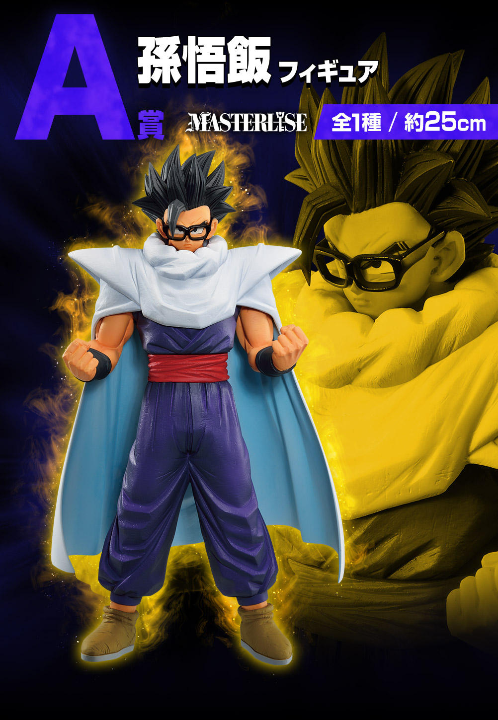 一番くじ ドラゴンボール VSオムニバスグレイト｜一番くじ倶楽部