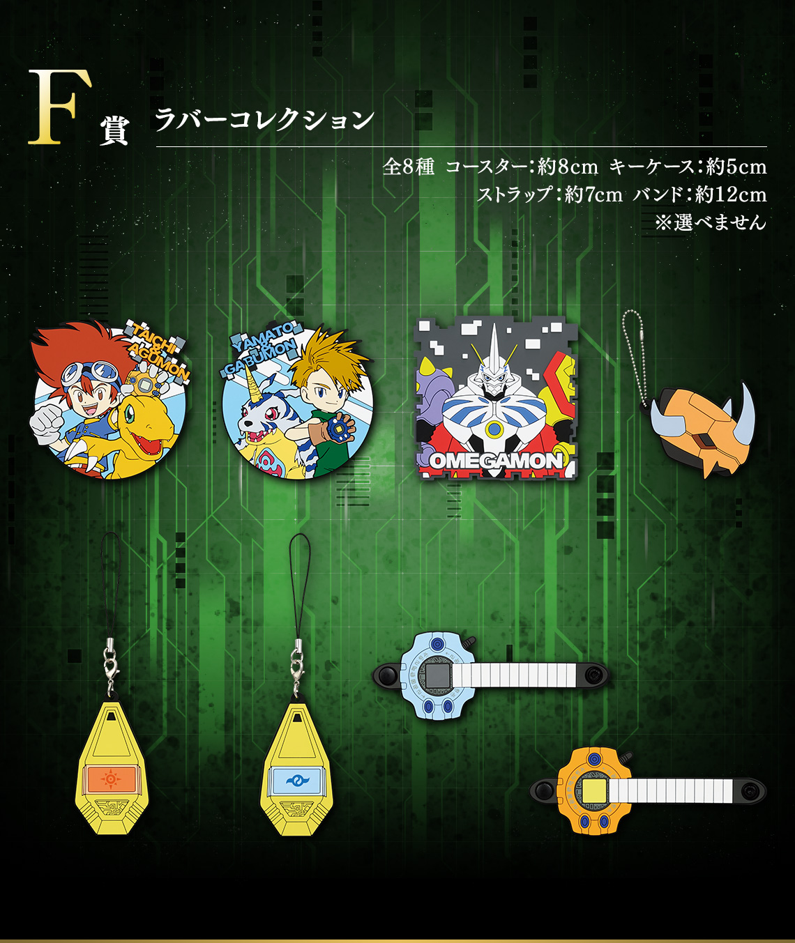 一番くじ 「デジモン」シリーズ -光を放つ、ふたつの力-｜一番くじ