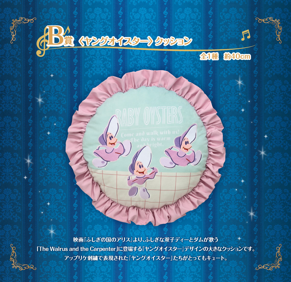 一番くじ 〈Disney〉 Melody in a Dream｜一番くじ倶楽部｜BANDAI