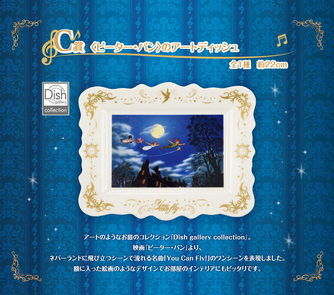 一番くじ 〈Disney〉 Melody in a Dream｜一番くじ倶楽部｜BANDAI