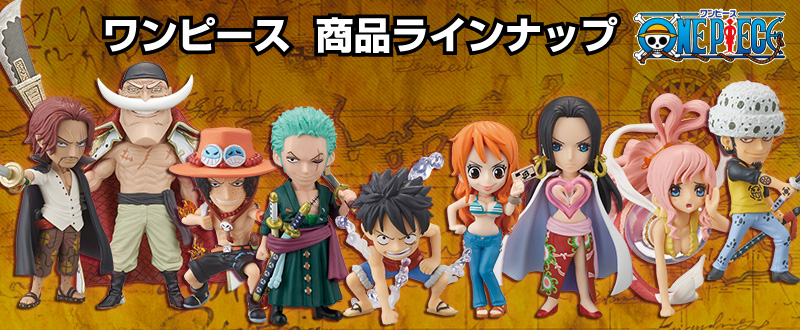 とるナビ｜バンプレスト「WCFシリーズ」：ワンピース