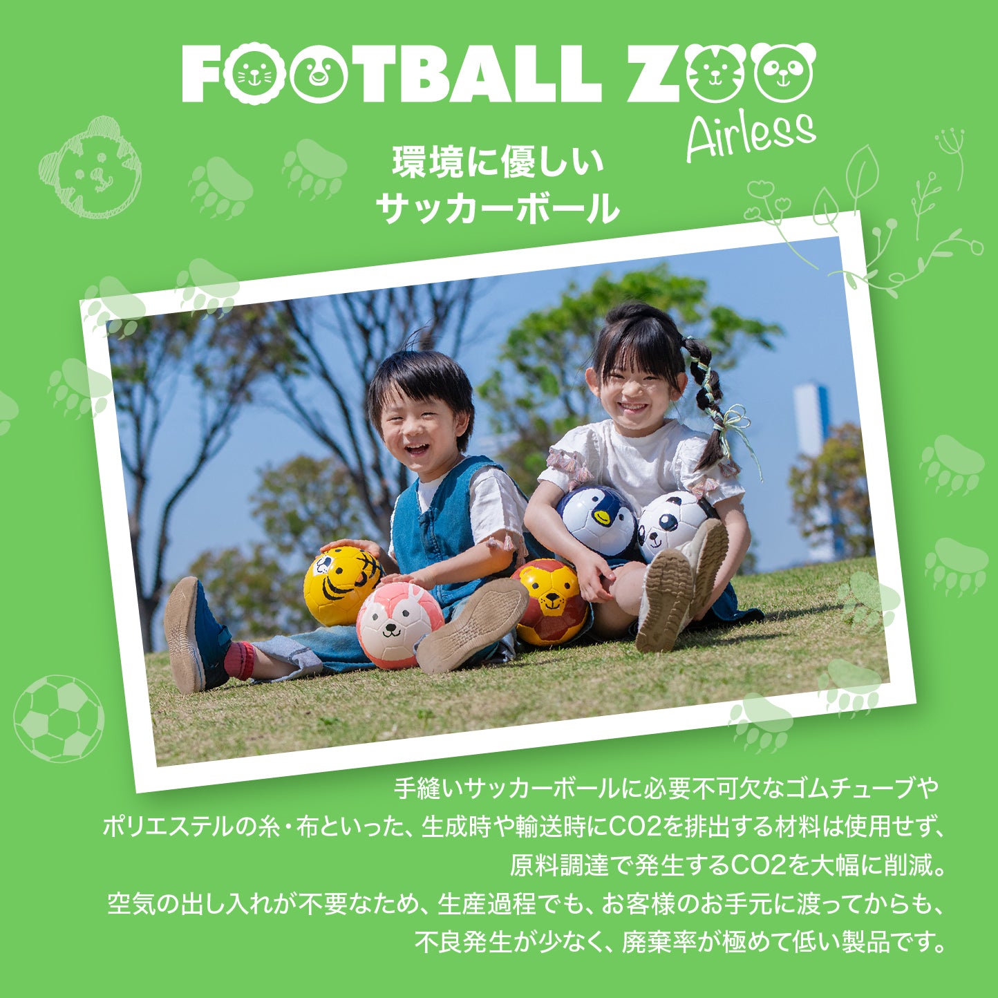 幼児用ボール】FOOTBALL ZOO AIRLESS トラ SB-25ZA01｜sfida Online