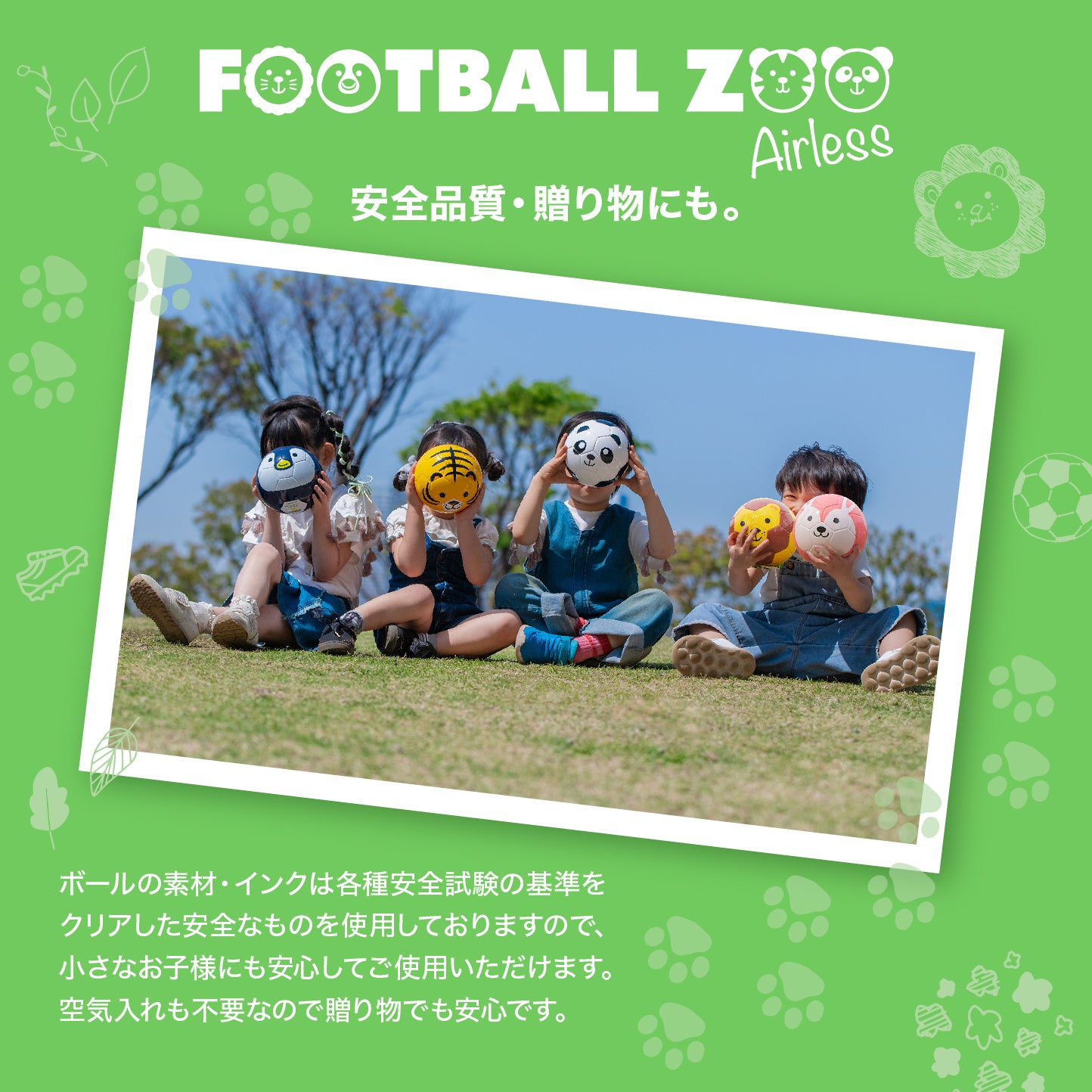 幼児用ボール】FOOTBALL ZOO AIRLESS パンダ SB-25ZA01｜sfida Online