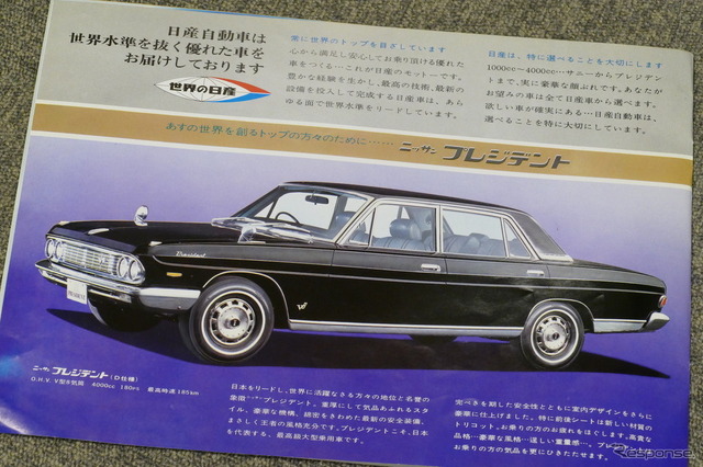 これぞ「世界の日産」！1968年の東京モーターショーで見せた名車オン