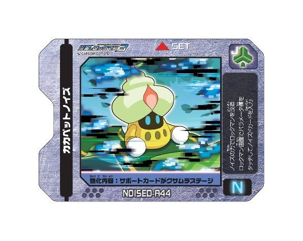 DS『流星のロックマン3』につかう「ノイズ改造ギア」の“ノイズハンド