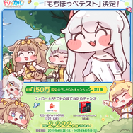 もちもちほっぺ”が可愛すぎる『トリッカル・もちもちほっペ大作戦』の