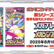 ポケカ』“メガブレイブ/メガシンフォニア”がAmazonで抽選販売―ついに