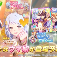 ウマ娘』新育成は「ケイエスミラクル」「ヒシミラクル」の衣装違い