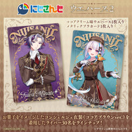 にじさんじ」カード付ウエハース第2弾の全デザイン解禁！不破湊、リゼ