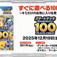 ポケカ』新商品「スタートデッキ100 バトルコレクション」に、「エリカ