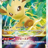 ポケカ』スペシャルセット「草のリーフィアVSTAR・氷のグレイシアVSTAR