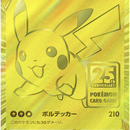 ポケカ』25周年記念ゴールデンボックス、受注生産の受付は2月7日17時