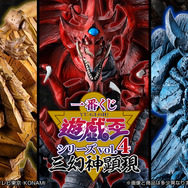 遊戯王』新作一番くじに“三幻神”が降臨！大迫力のフィギュアが先行公開