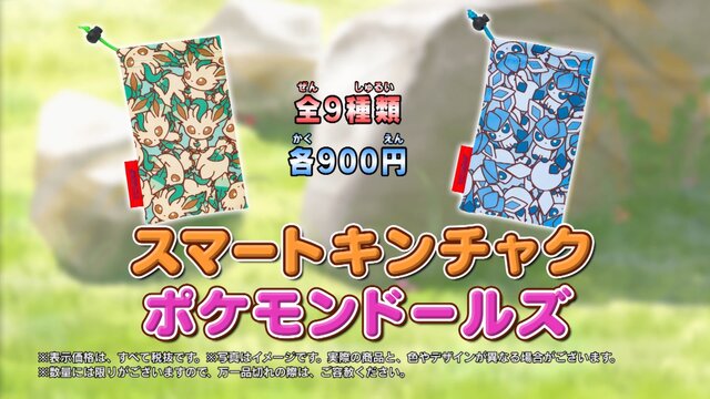 かわいすぎる「イーブイ」たちのグッズが多数登場！ポケモンセンター
