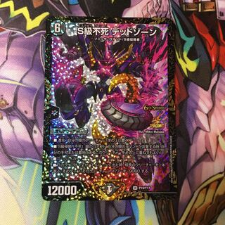 S級不死 デッドゾーン cs プロモ 1枚の通販 sk（2083858960） | magi