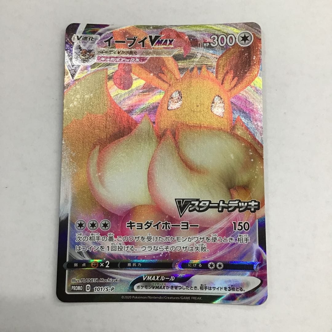 ポケカ イーブイVMAX Vスタートデッキ 1枚の通販 【送料込】カード