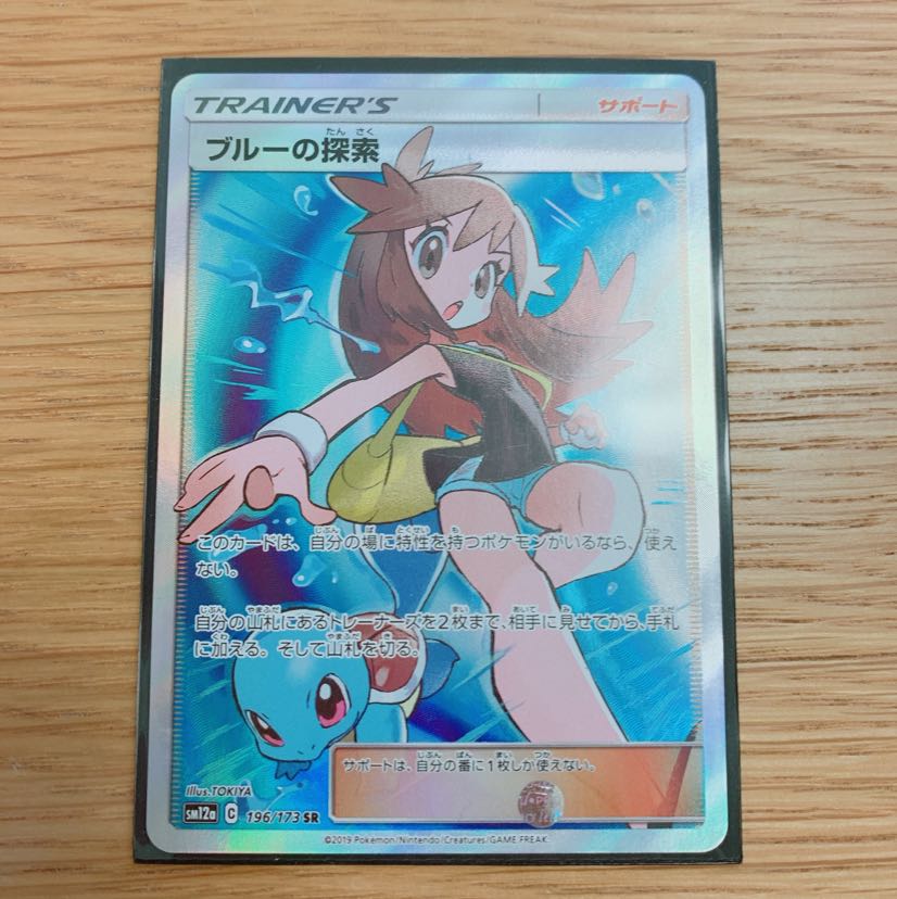ブルーの探索 SR 新規イラスト 1枚の通販 怪盗（1870158681） | magi