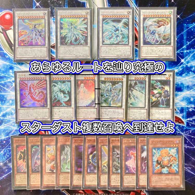 本格構築【遊星スターダスト】デッキ＆EX15枚＆二重スリーブ