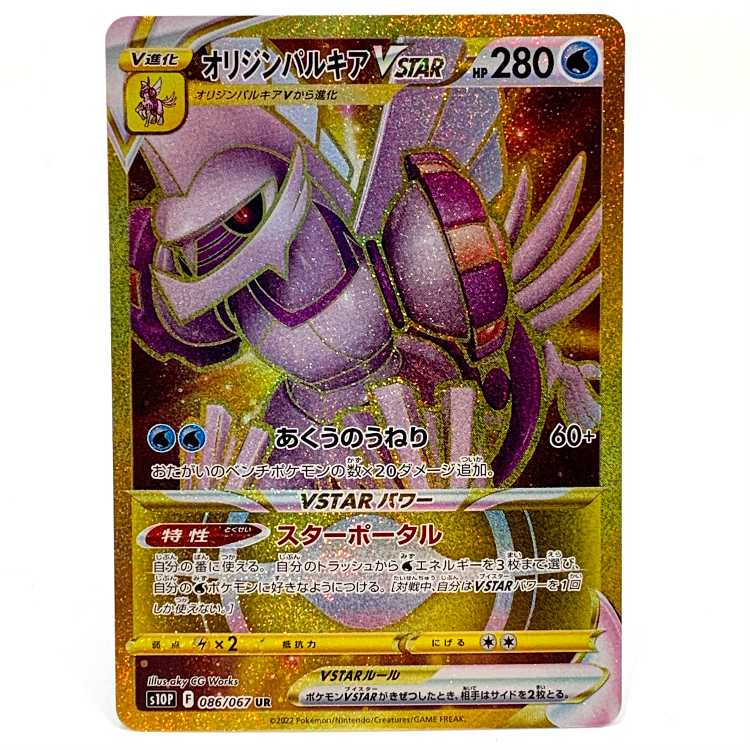 オリジンパルキアVSTAR UR 086/067 1枚の通販 お宝発見津山店