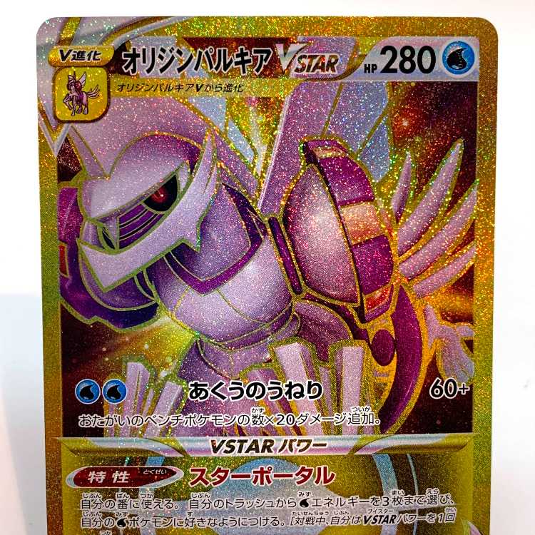 オリジンパルキアVSTAR UR 086/067 1枚の通販 お宝発見津山店