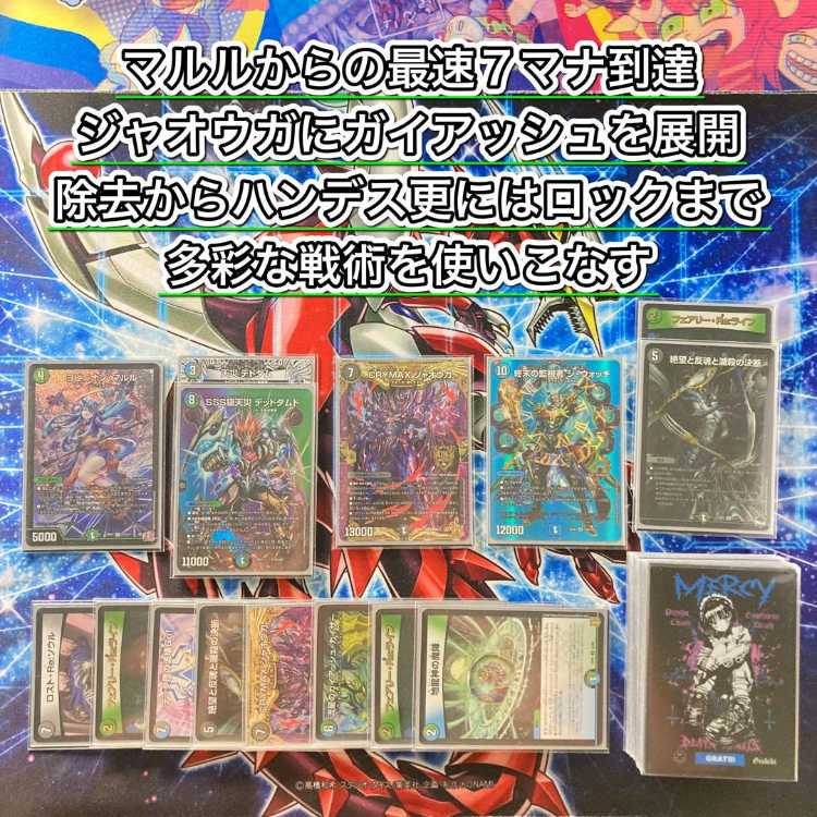 環境筆頭 【アナカラーマルル】 デッキ＆二重スリーブ 《 ヨビニオン