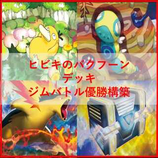 ヒビキのバクフーン」の激安通販 | magi