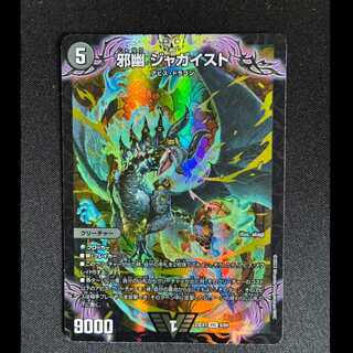 邪幽ジャガイスト」の激安通販 | magi