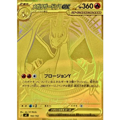 状態A-〕メガリザードンYex(MUR仕様)【-】{766/742} 1枚の通販 カード