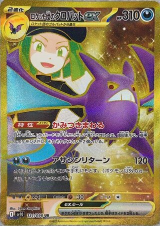 ロケット団の栄光」の激安通販 | magi